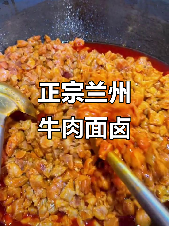 兰州牛肉面卤炒刀削面的正宗做法,秘制料配方大揭秘