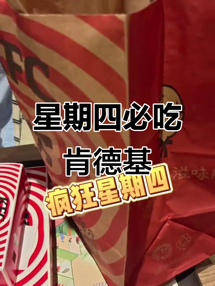 疯狂星期四,肯德基超值蛋挞和香骨鸡组合来啦!