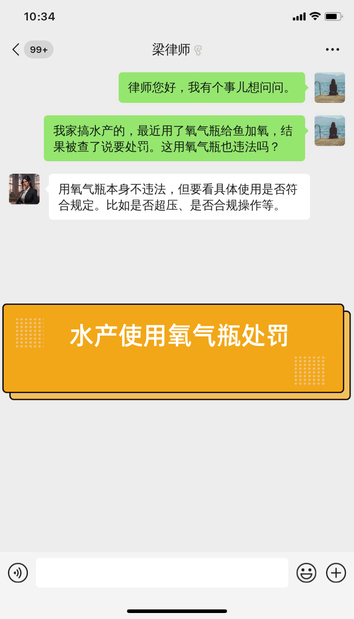 水产使用氧气瓶处罚