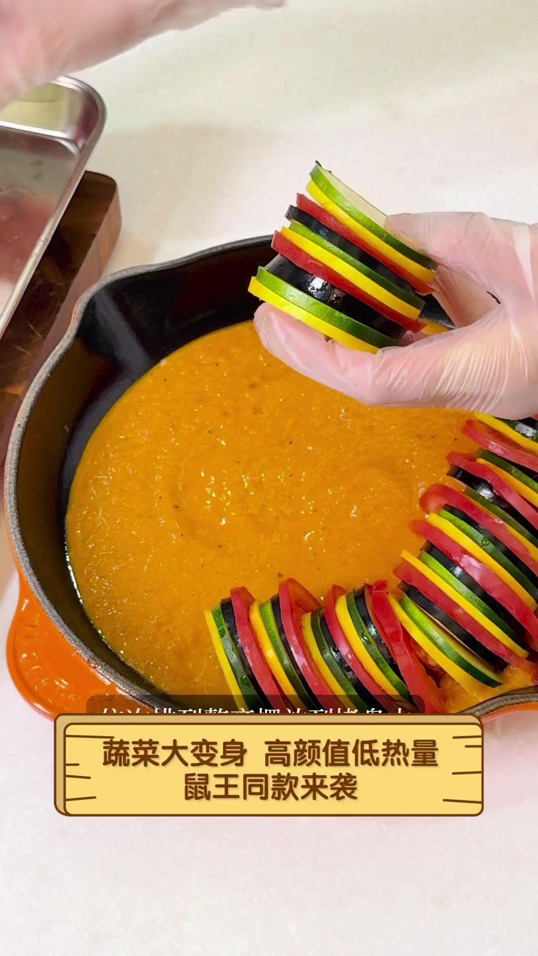 蔬菜大变身,高颜值低热量,鼠王同款来袭