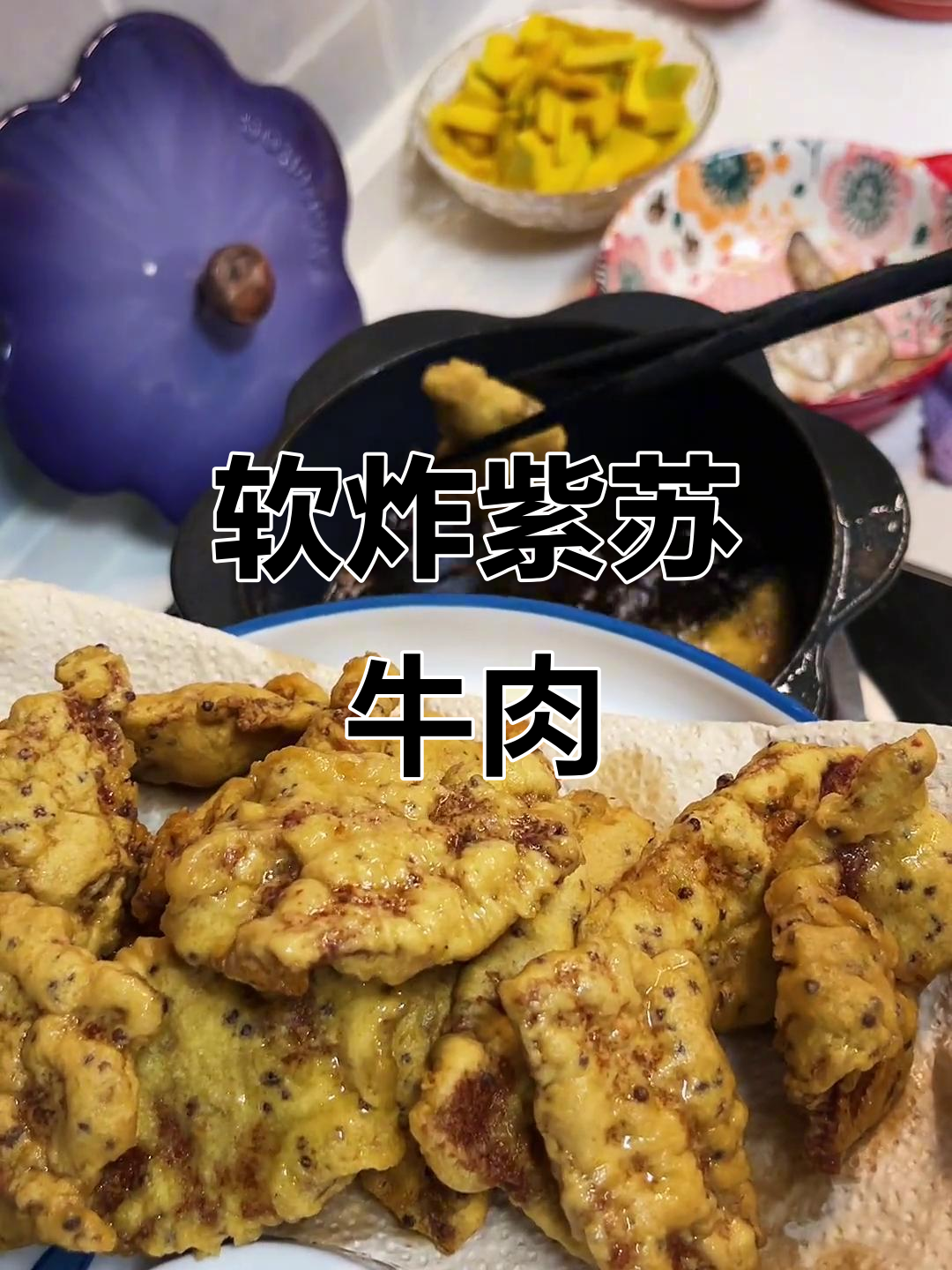 软炸紫苏牛肉配南瓜汤,晚餐美味又健康