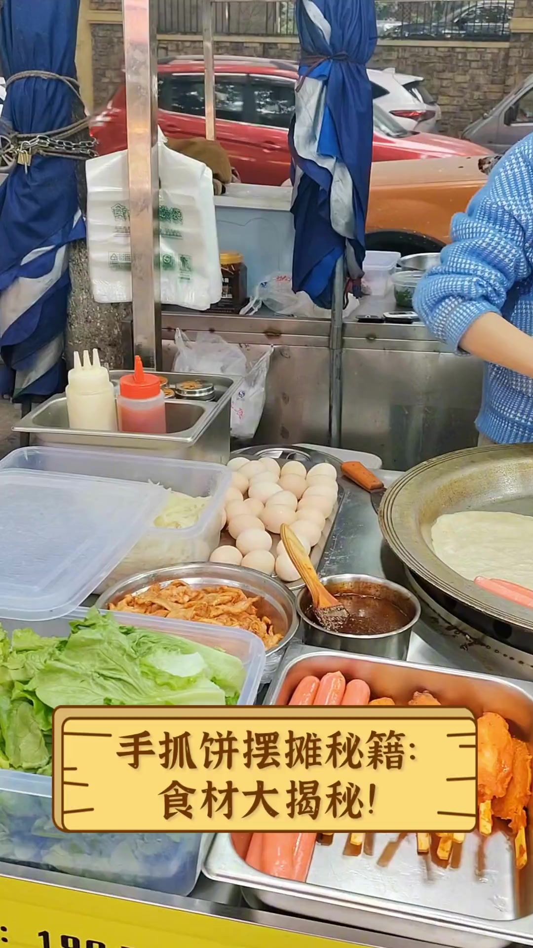 手抓饼摆摊秘籍:食材大揭秘!