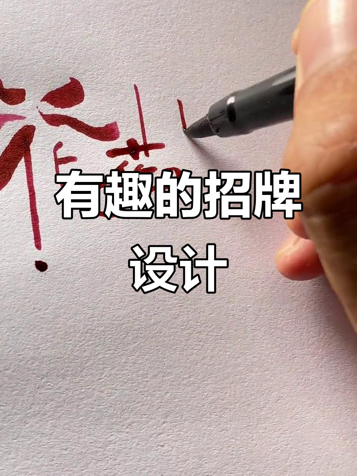 创意招牌设计大盘点,这些花式logo太有趣了!