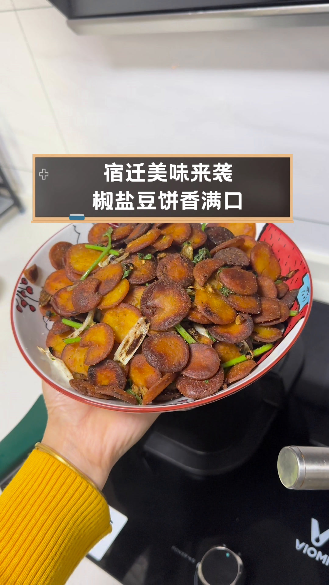 宿迁美味来袭,椒盐豆饼香满口