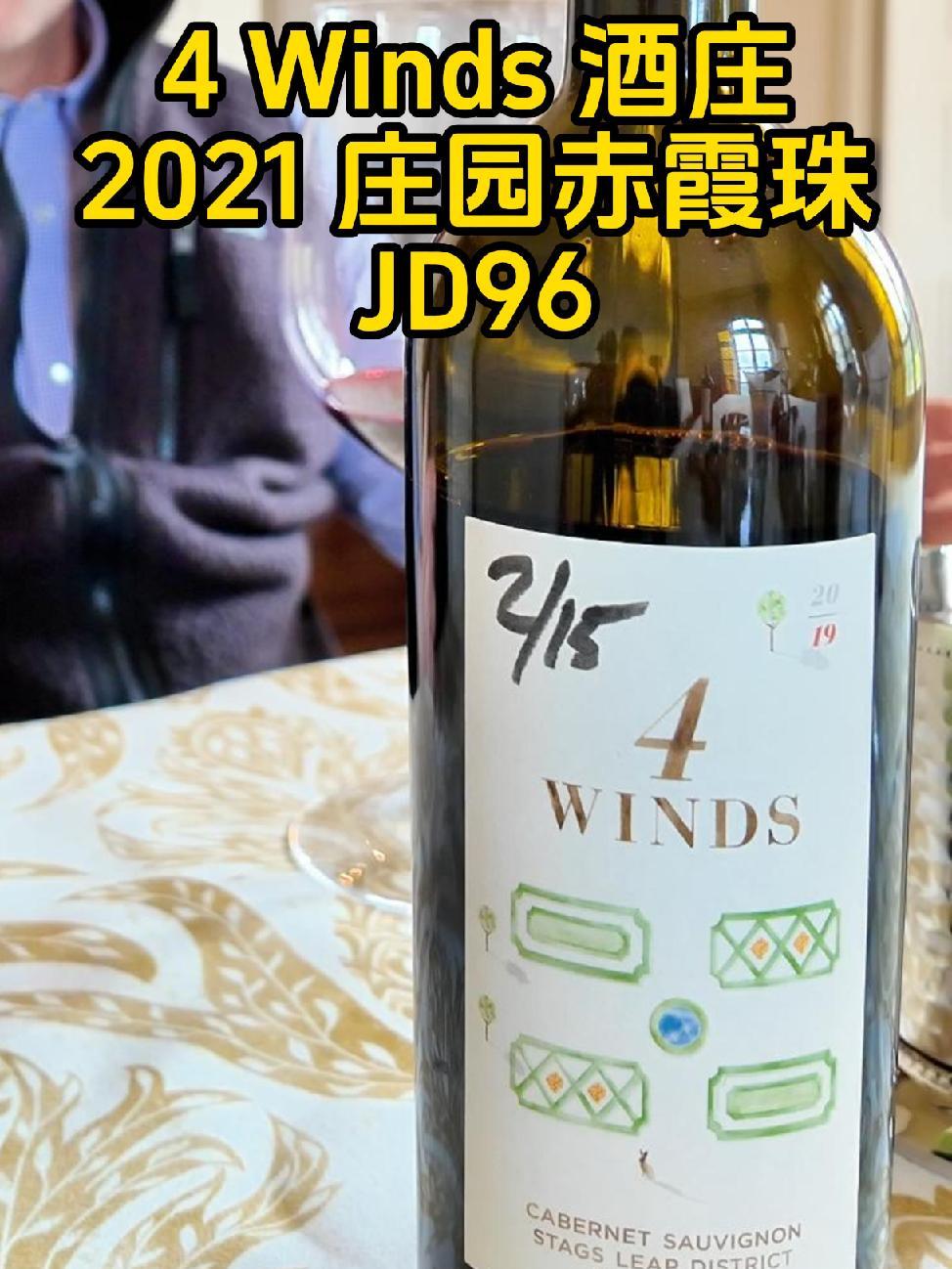 纳帕谷鹿跃产区4 Winds酒庄 庄园赤霞珠葡萄酒 2021年份 纳帕谷 napago 进