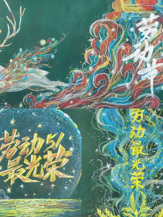 黑板报劳动节模板大合集 换个字就变成五四黑板报了