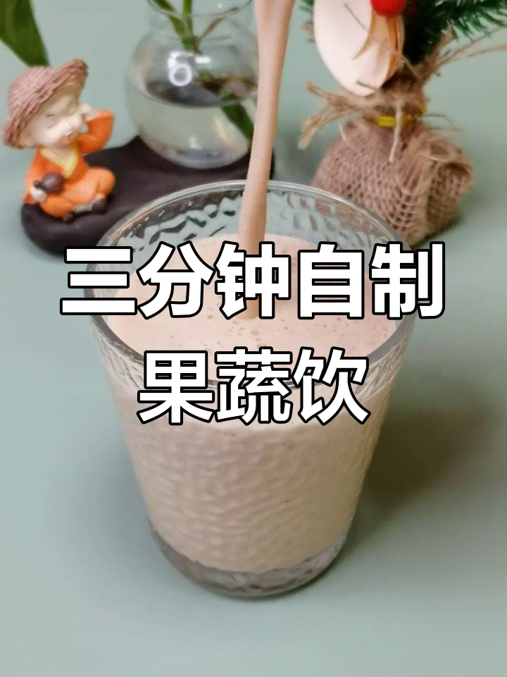 夏日清凉饮品,苹果葡萄干牛奶汁