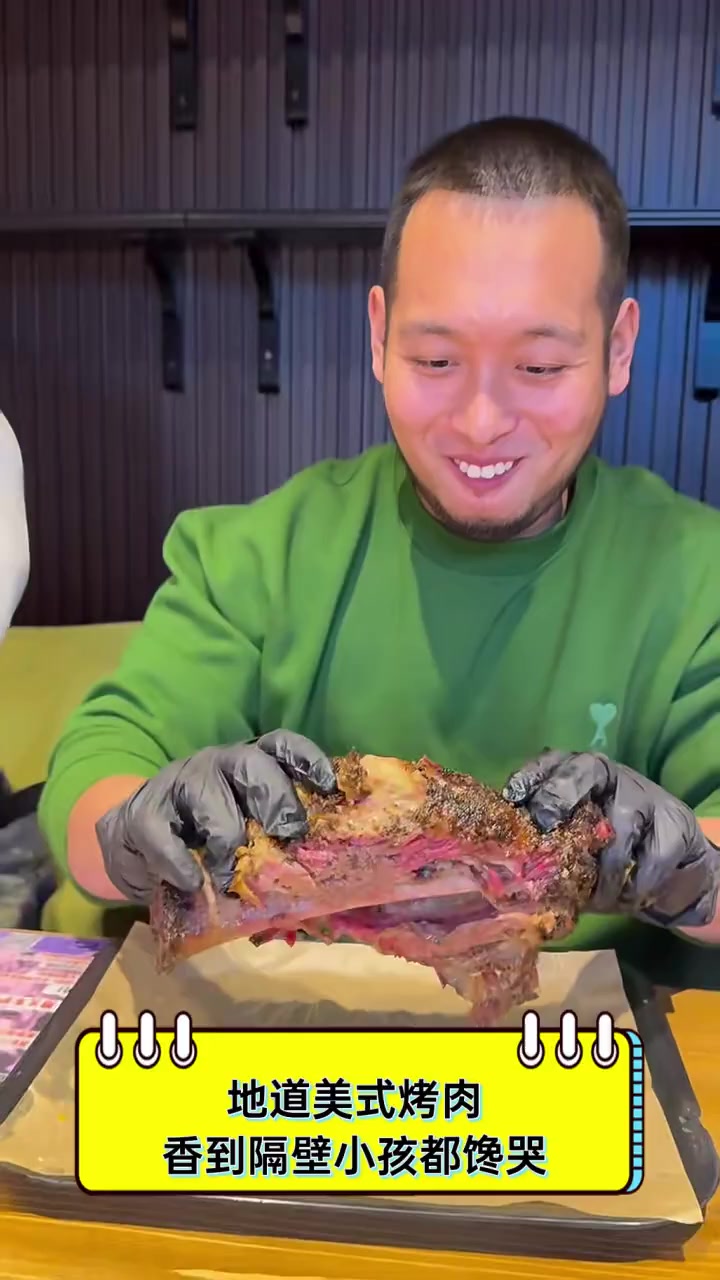 地道美式烤肉,香到隔壁小孩都馋哭