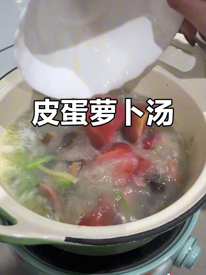 冬季暖心必备:皮蛋萝卜汤,隔几天就要喝一碗