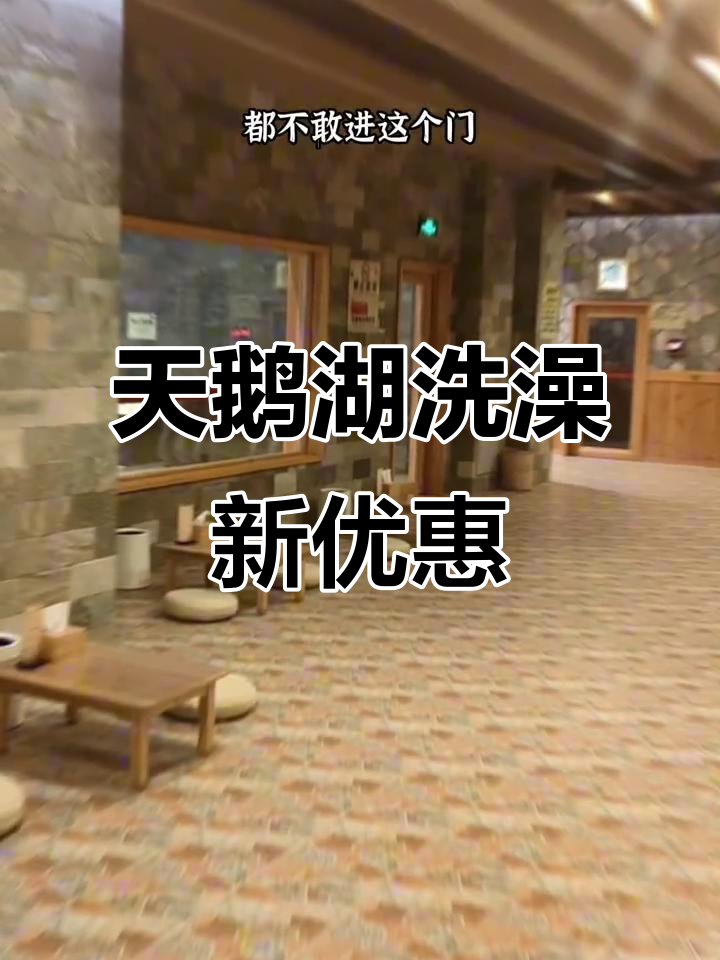 假期里享受天鹅湖洗浴，百元套餐超值体验