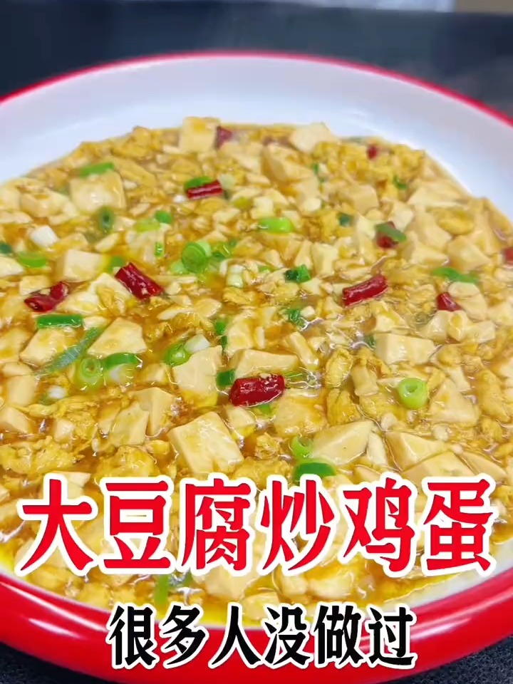 大豆腐炒鸡蛋，这样做好吃入味下饭