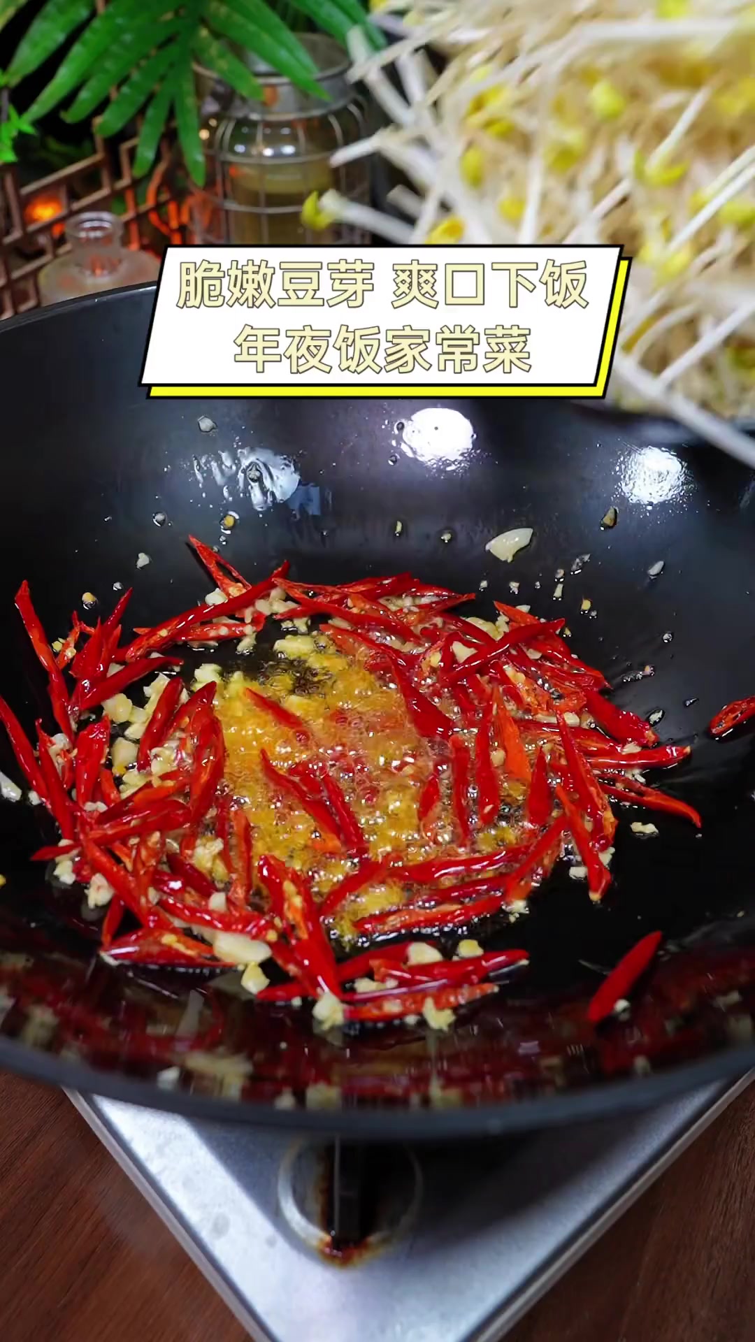 脆嫩豆芽,爽口下饭,年夜饭家常菜