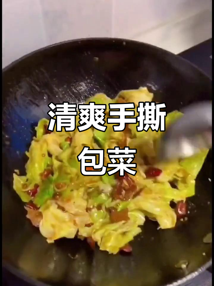 手撕包菜家常炒法,清脆爽口不汤