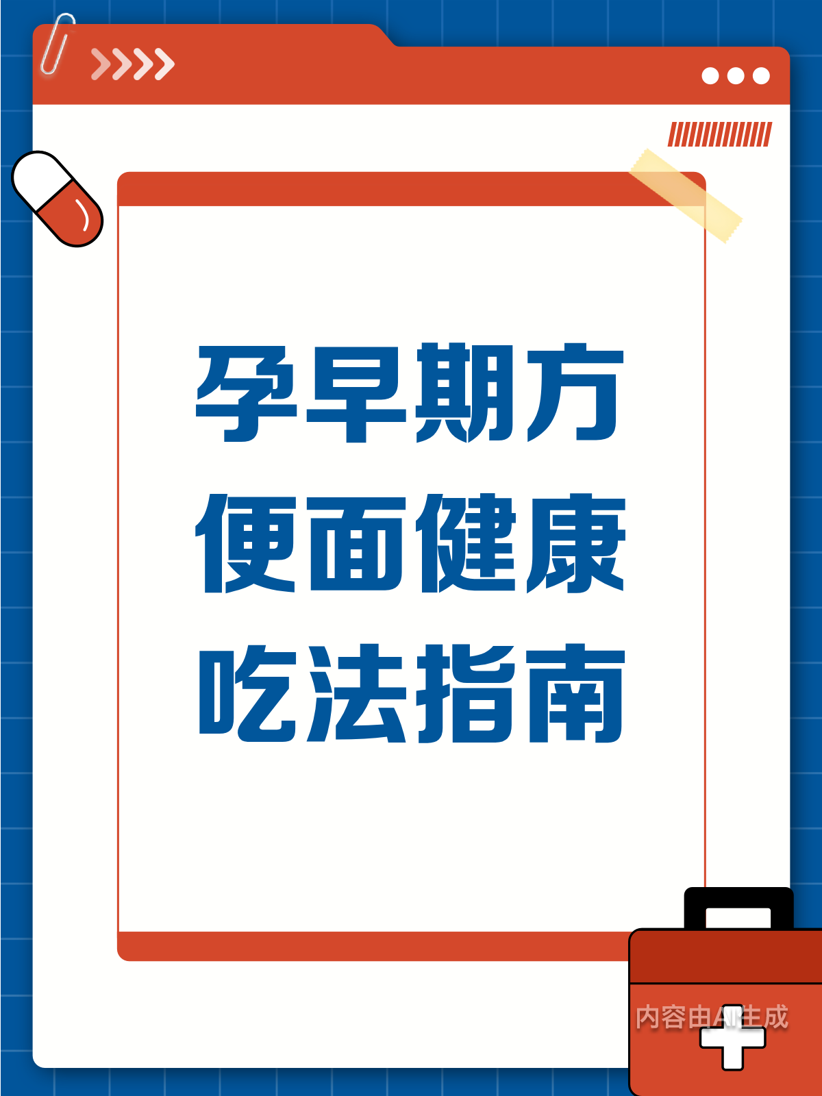 孕早期孕吐，方便面这样吃才健康