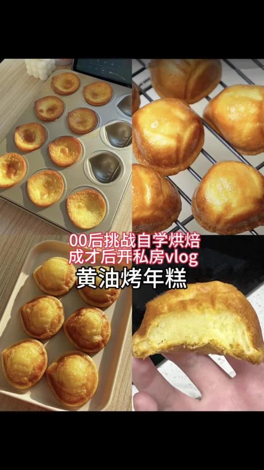 黄油烤年糕