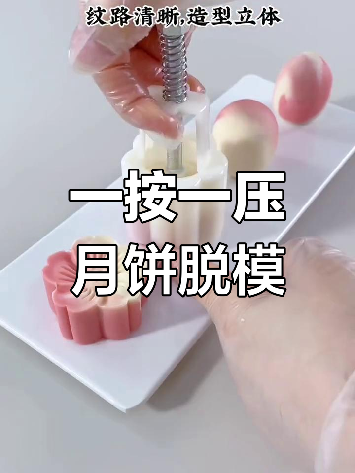 月饼模具安装教程,轻松脱模无痕