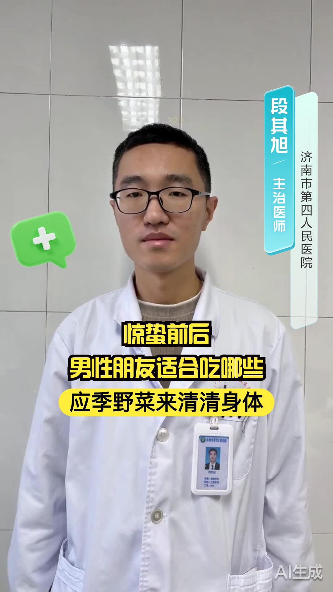 惊蛰前后，男性朋友适合吃哪些应季野菜来清清身体？
