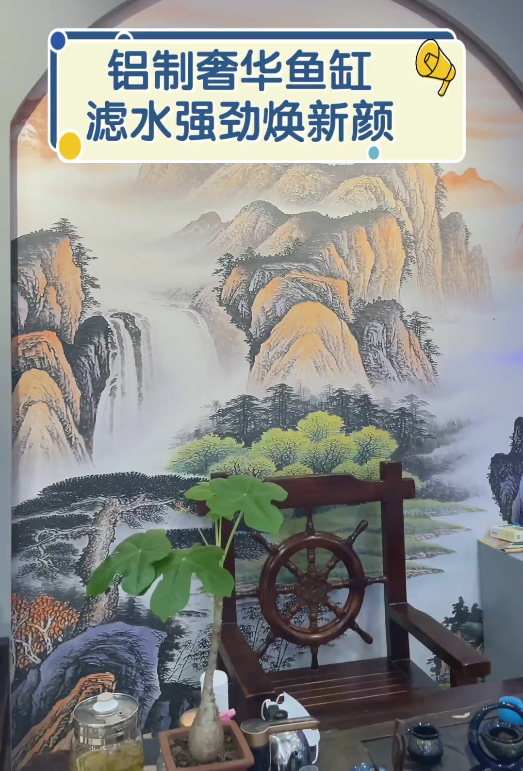 铝制奢华鱼缸,滤水强劲焕新颜