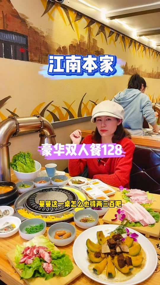 喜欢吃韩国料理的宝子,去江南本家就可以啦!128就有满满一大桌!江南本家 我在这里跨年 跨