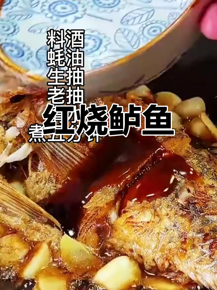 鲈鱼别再清蒸了,试试这道红烧做法,汤汁不剩!