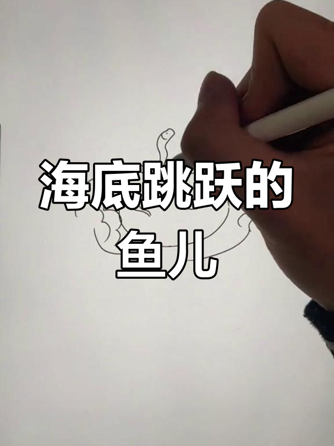 鱼群跃动,海浪翻腾!设计logo的奇妙之旅