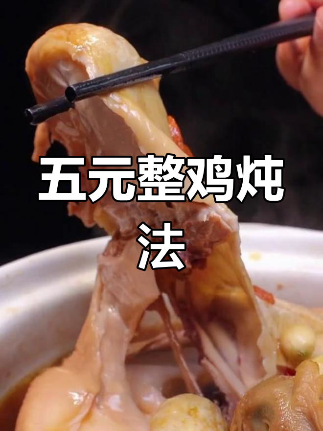 滋补五圆蒸鸡,软嫩入味