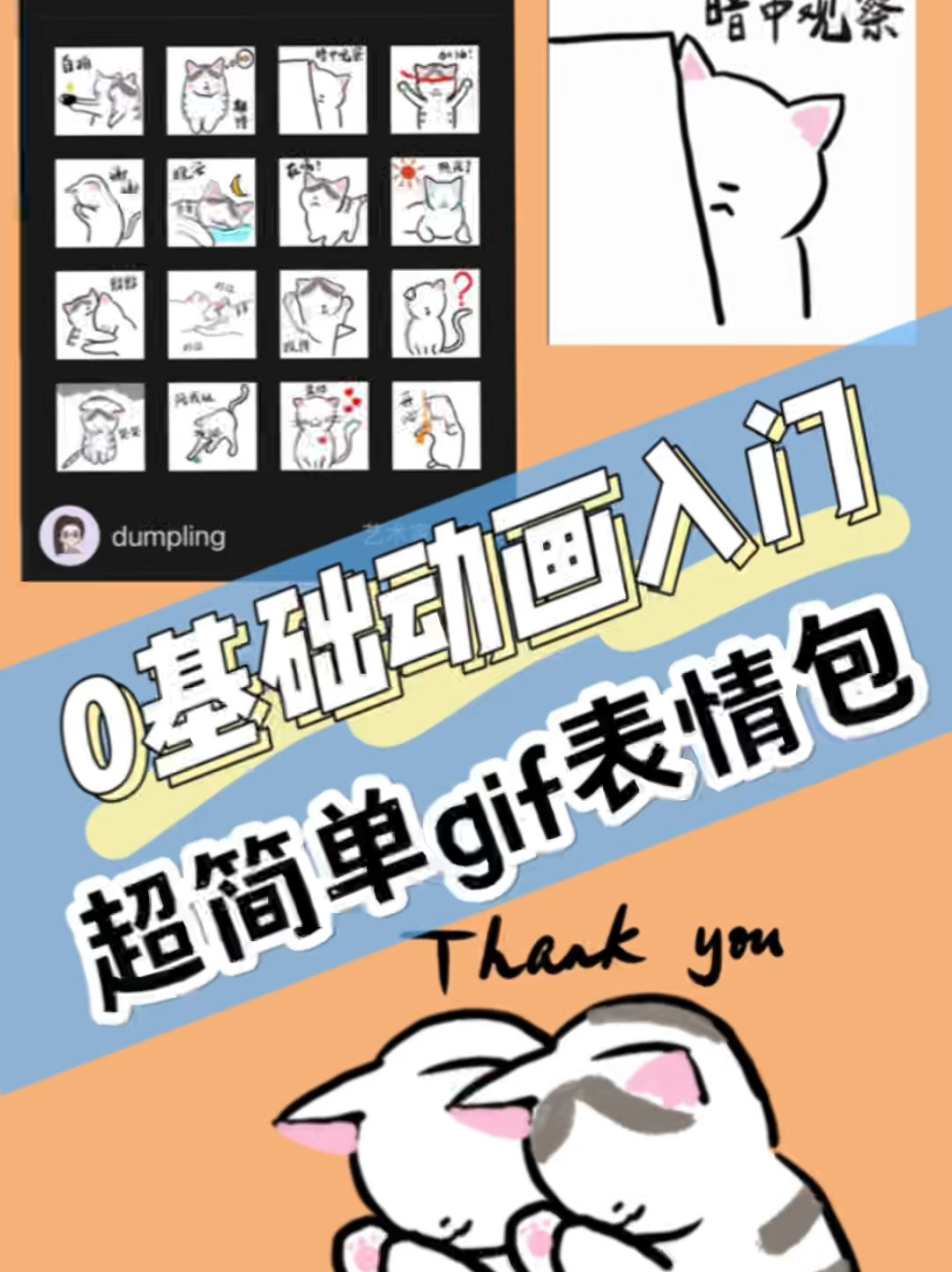 0基础超简单GIF动画表情包制作