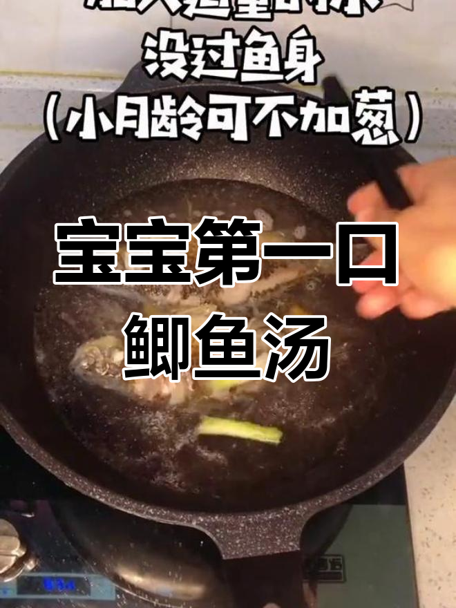 宝宝辅食鲫鱼汤,这样做更美味