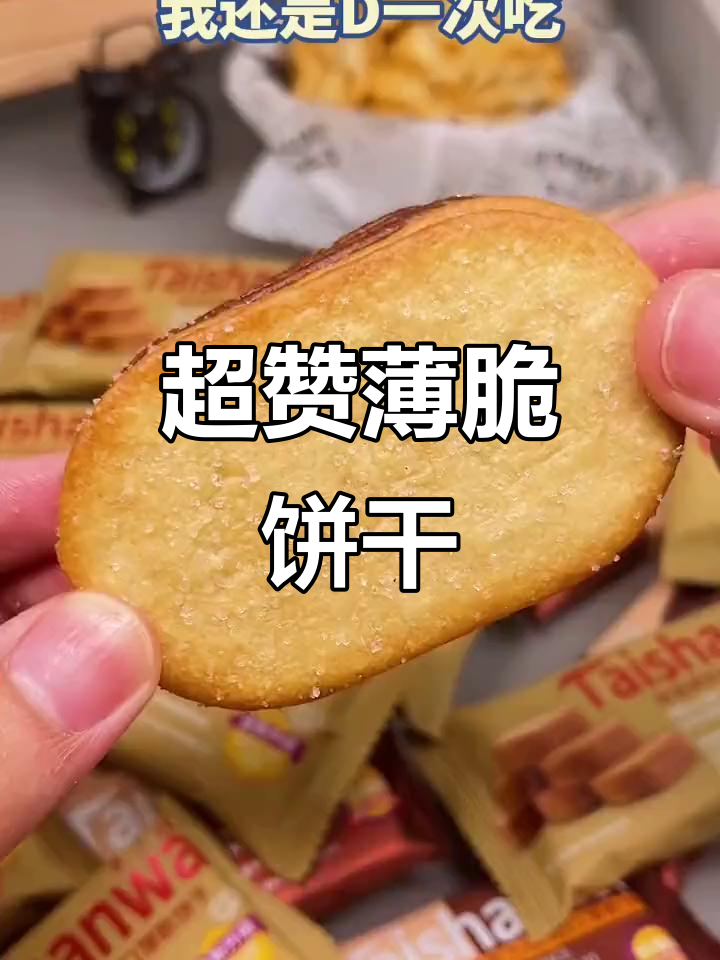 这款薄脆饼干,比薯片更香脆,巧克力味让人停不下来!