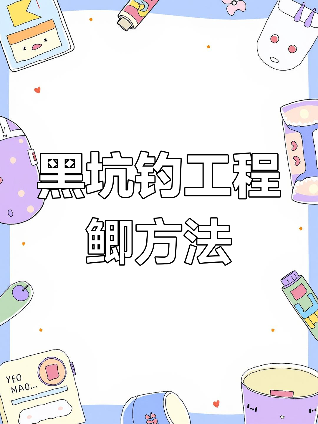 黑坑钓工程鲫技巧:如何选择窝料和钓法