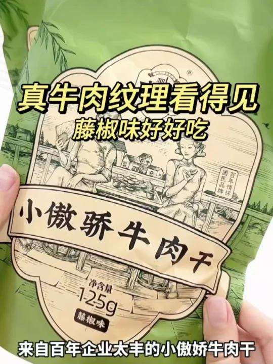 好吃|藤椒神马的 最爱啦!
