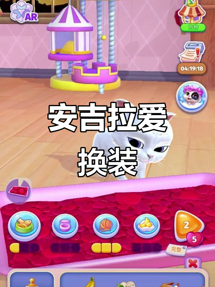 汤姆猫和安吉拉带你换装,一起闪耀!