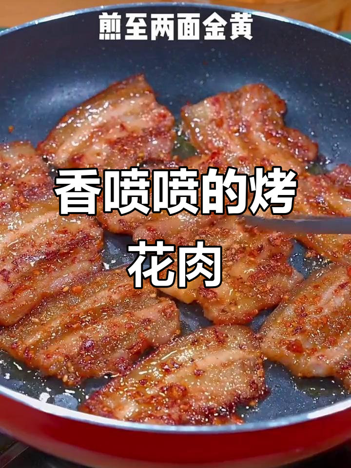 在家轻松烤花肉,香气四溢,隔壁小孩都忍不住流口水!