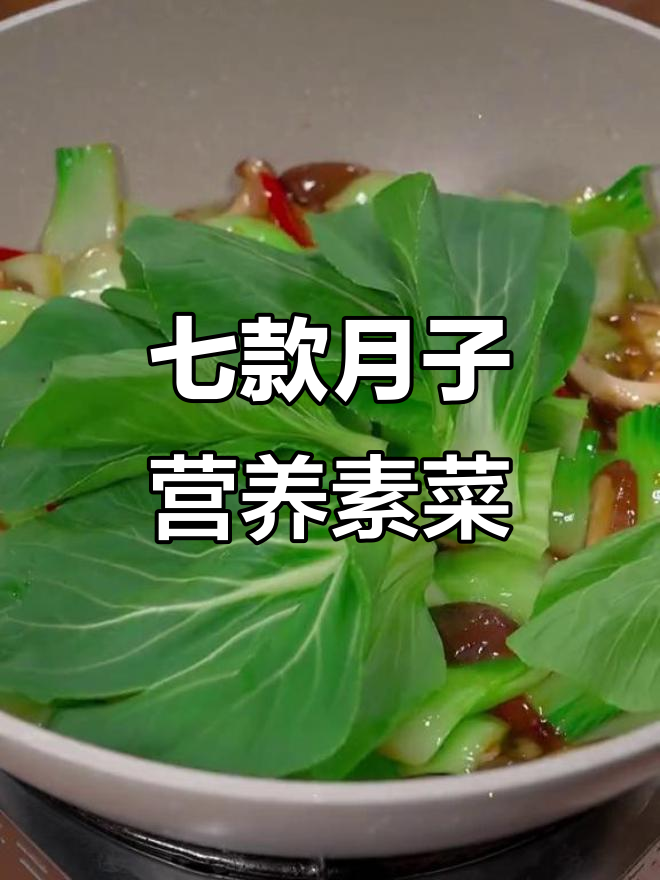 月子中心学来的七道清炒素菜,简单又美味!