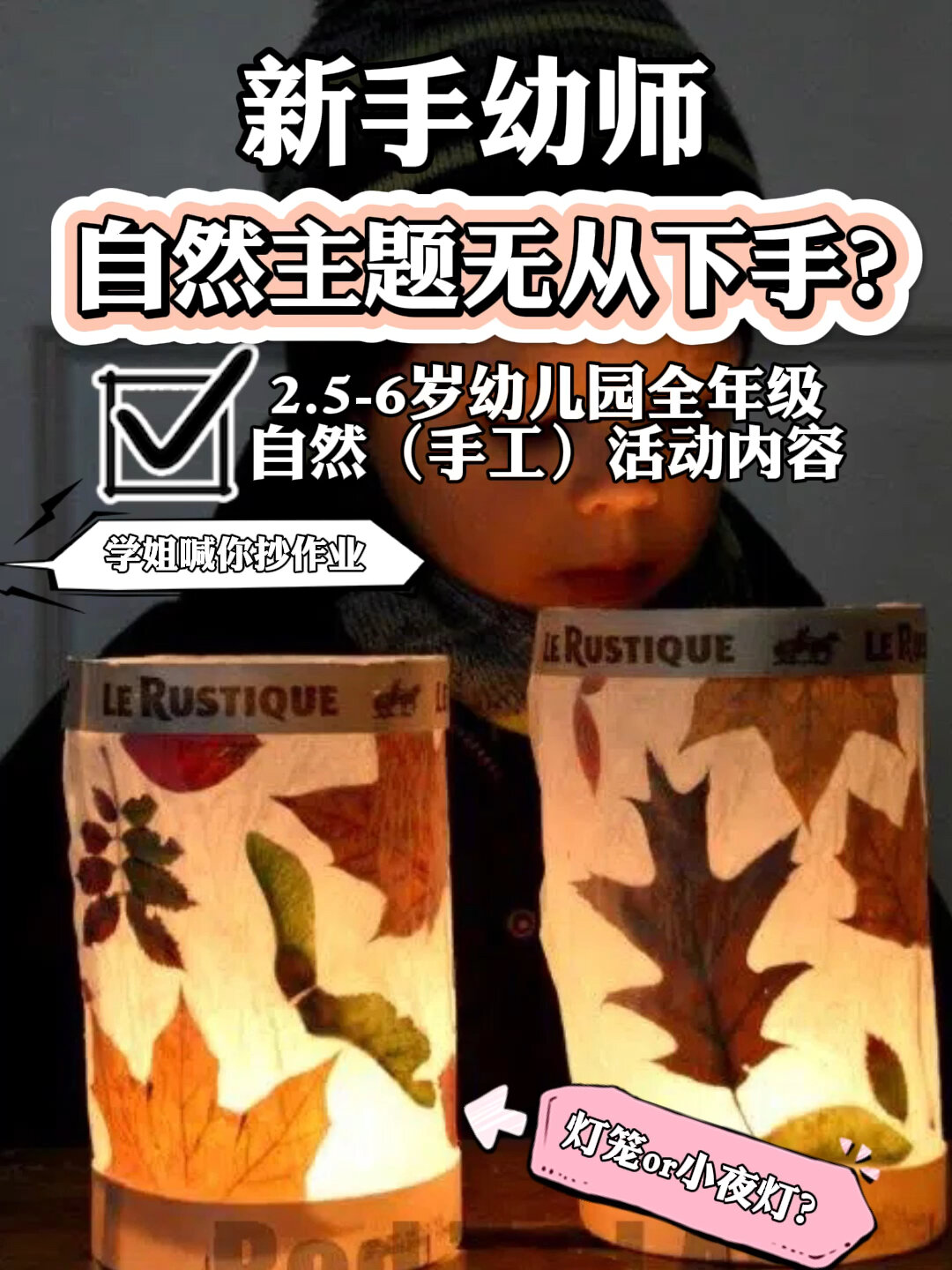 幼儿园活动|自然(手工)教案教具制作参考