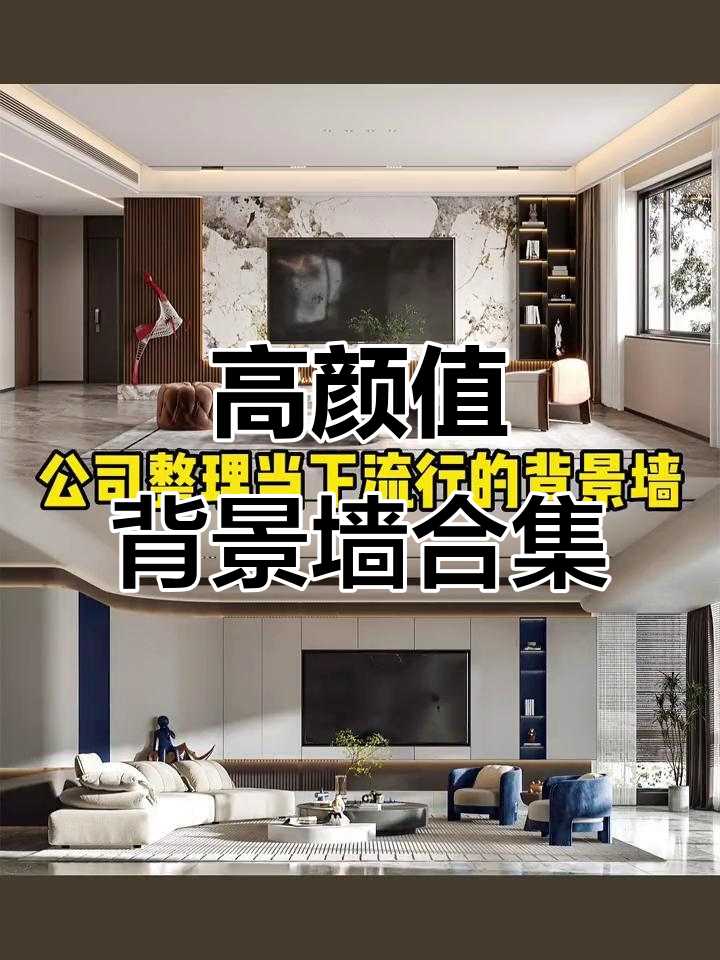 客厅背景墙设计全攻略,电视、沙发与卧室墙面高清图集