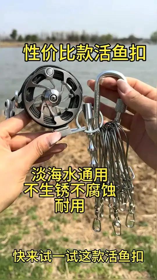 性价比款活鱼扣 淡海水通用好东西一起分享钓鱼活鱼扣好物推荐 路亚