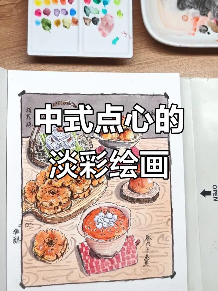 画出中式点心，桃酥、桂花糕与南瓜丸子羹的插画过程
