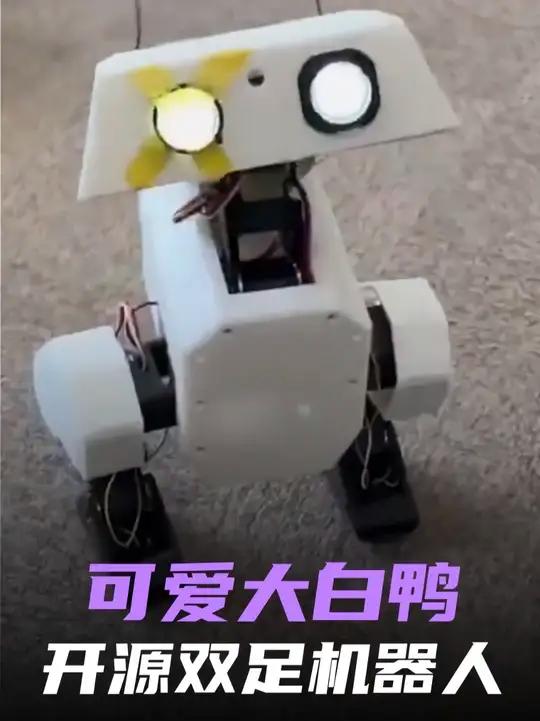 太好玩了,这只可爱大白鸭双足机器人,居然是开源的?开源机器人项目名是open duck m