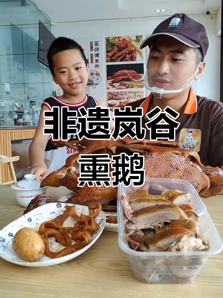 武夷山岚谷熏鹅:暑假爸爸带你吃非遗美食,外婆手艺传承