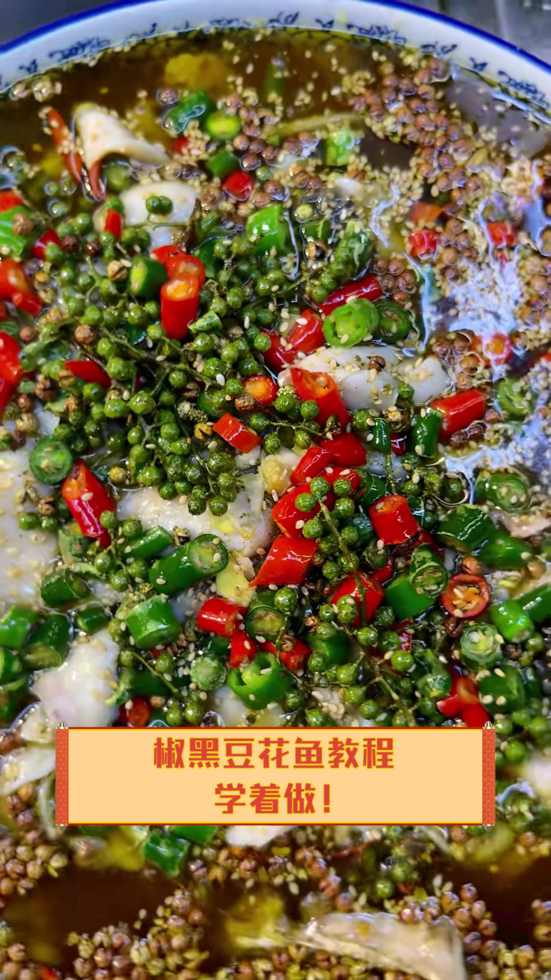 椒黑豆花鱼教程，学着做！