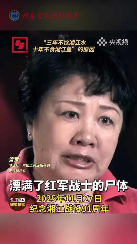 湘江战役，是红军长征路上最惨烈的一战，烈士的鲜血染红了湘江。后来在湖南流传着这样一句话“三