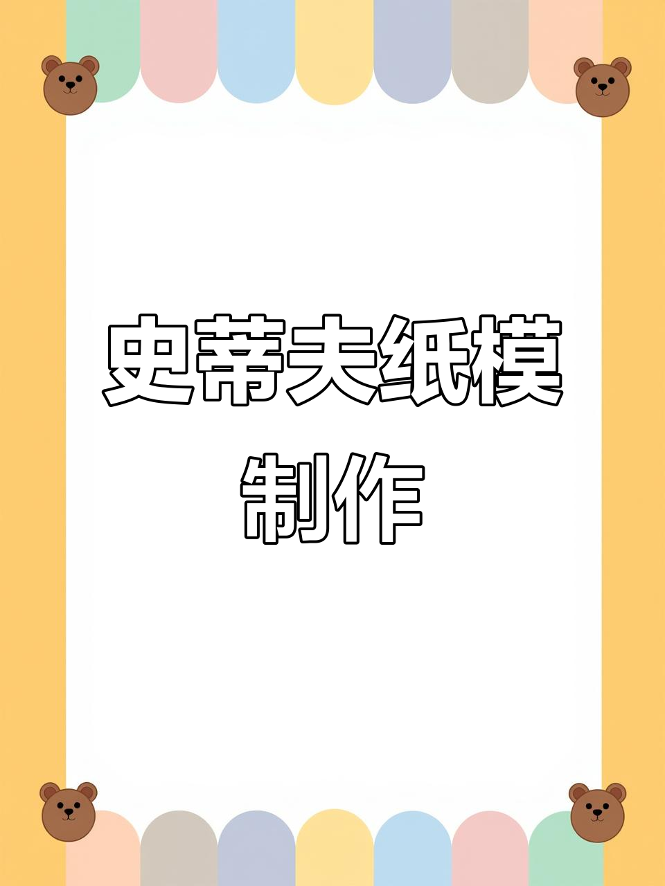 我的世界史蒂夫手工制作大揭秘,纸模挑战全程记录