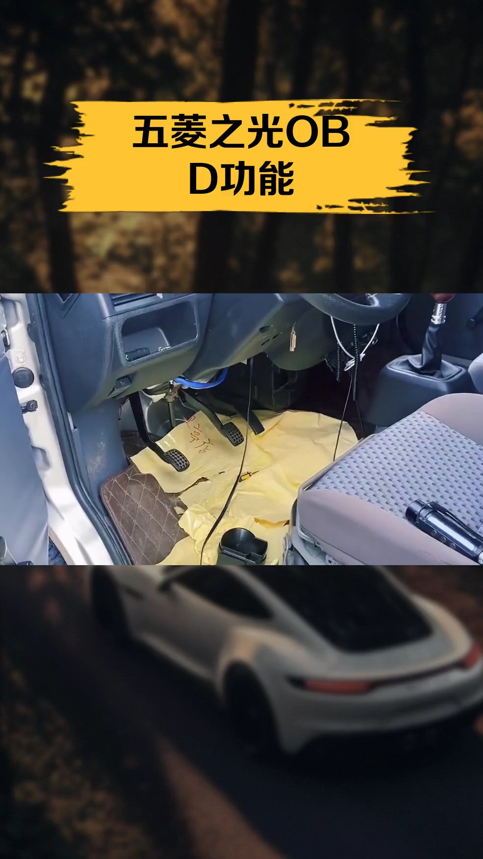五菱之光OBD功能