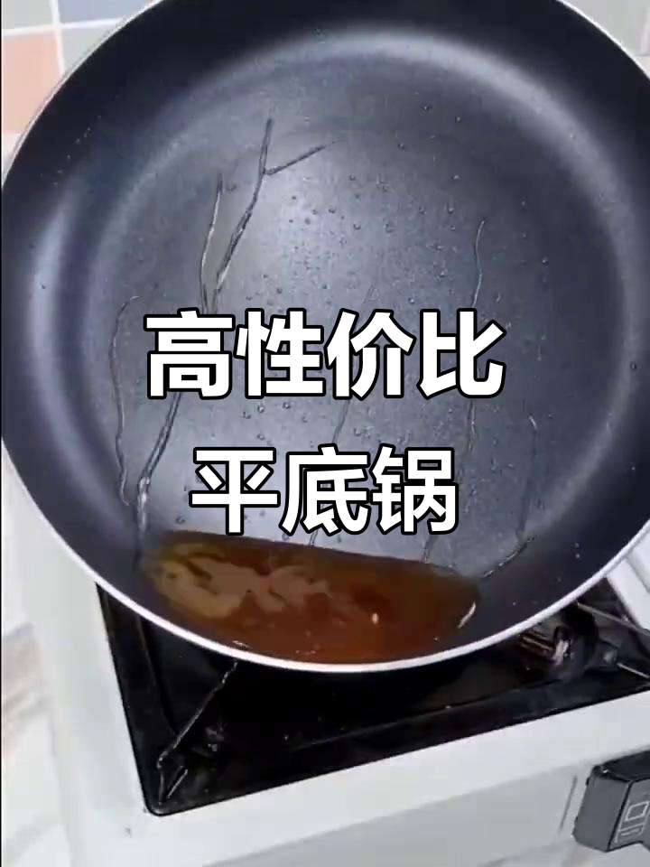 苏泊尔平底锅,煎饼蛋通用,电磁炉煤气灶皆宜