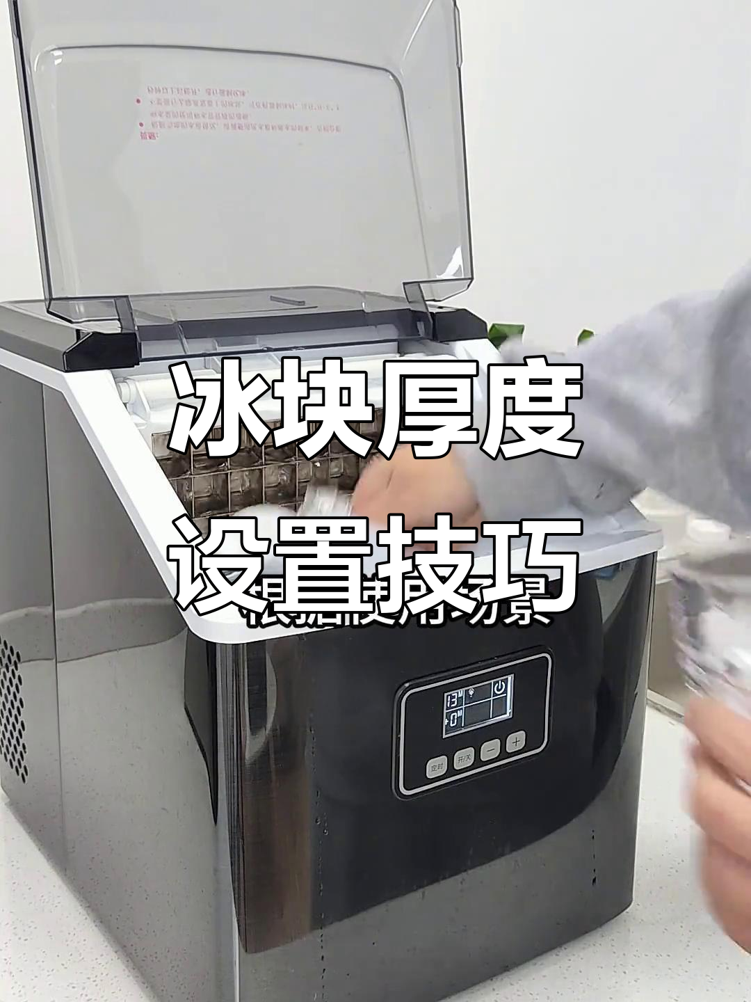 制冰机冰块厚度如何选择?正三制最适合大多数场景