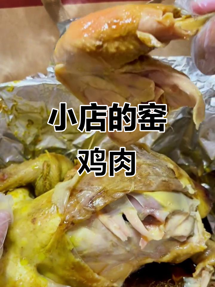 夏季窑鸡王,小店大味道,口水都停不下来