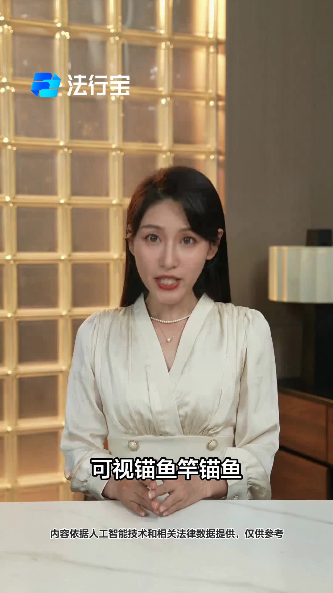 可视锚鱼竿锚鱼是否违法?