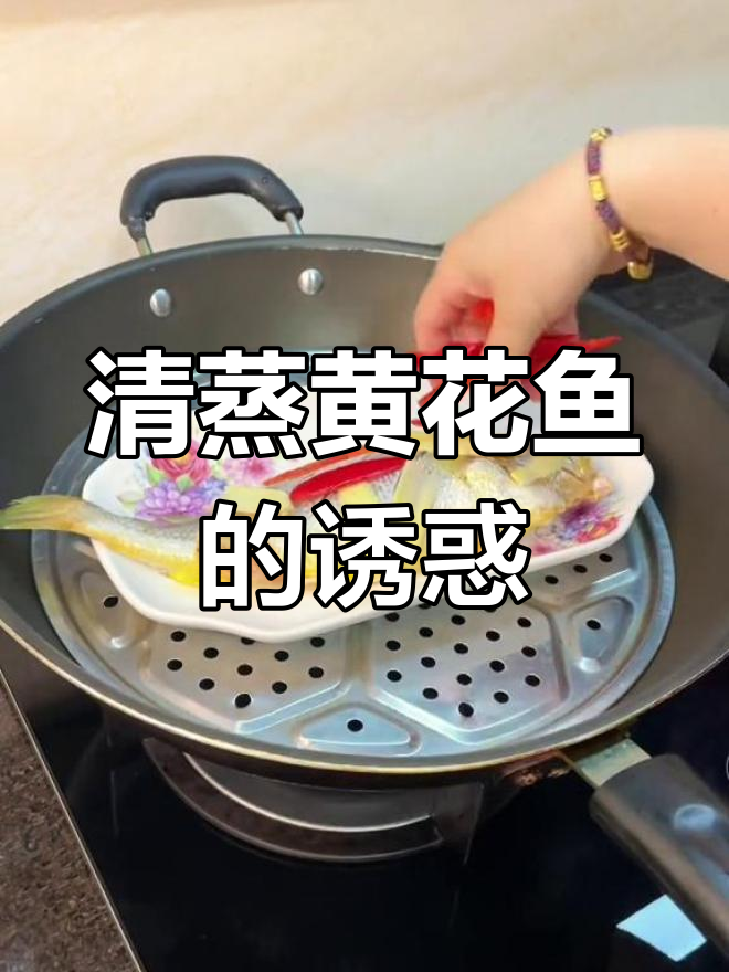 黄花鱼清蒸,鲜嫩可口,简单家常,孩子最爱!
