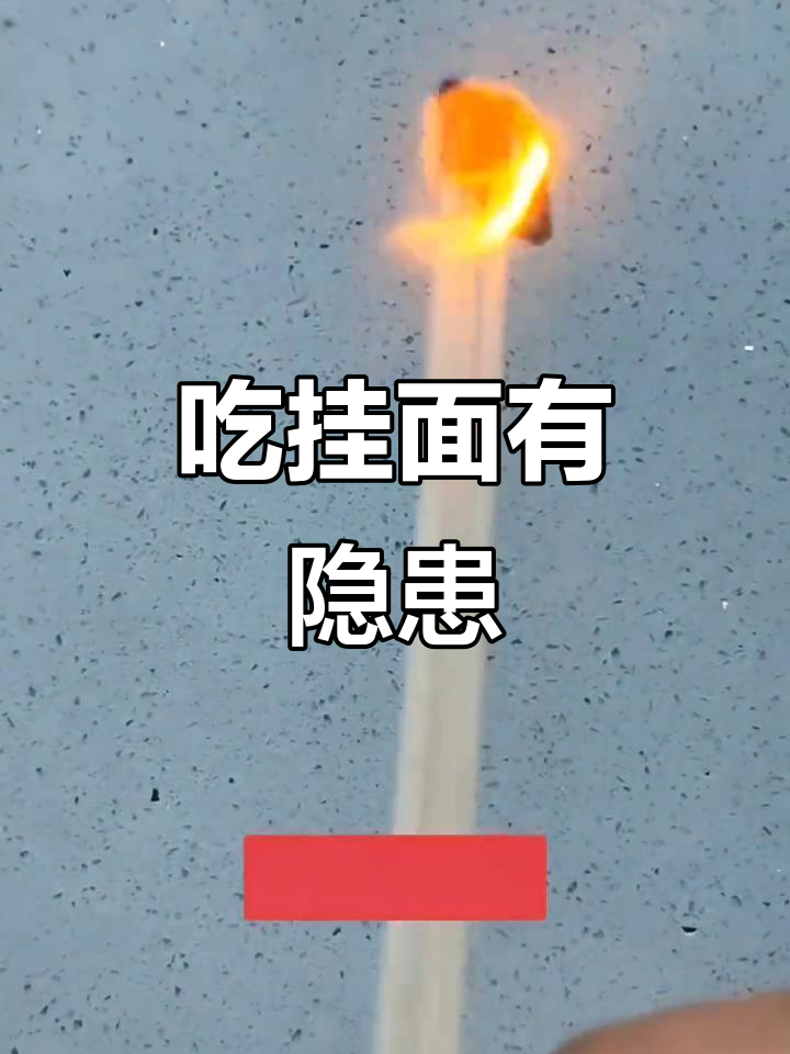 长期吃挂面的危害,营养不足、肥胖风险大